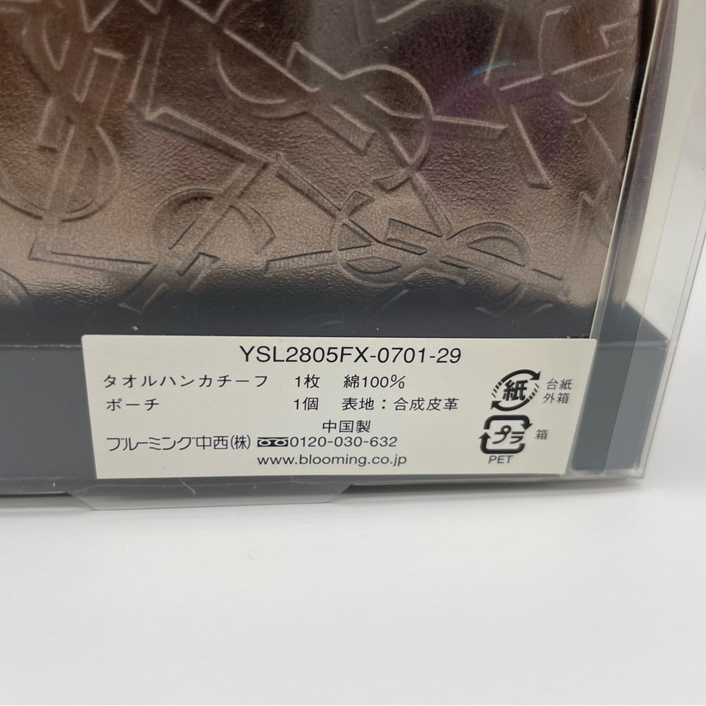 SOLD! YSL Pouch and Towel Gift Set